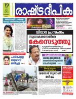 Rashtradeepika Malappuram 