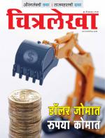 Chitralekha Marathi 
