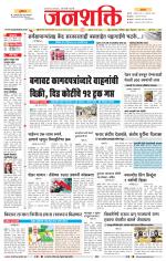 Jalgaon Janshakti