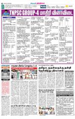Dindigul-Madurai Supplement