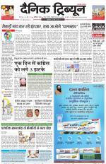 Dainik Tribune (Karnal Edition)