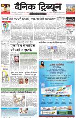Dainik Tribune (Gurgaon Edition)