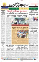 Dainik-Statesman