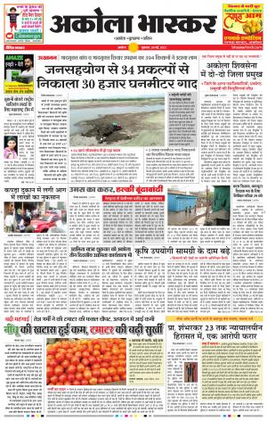 अकोला भास्कर