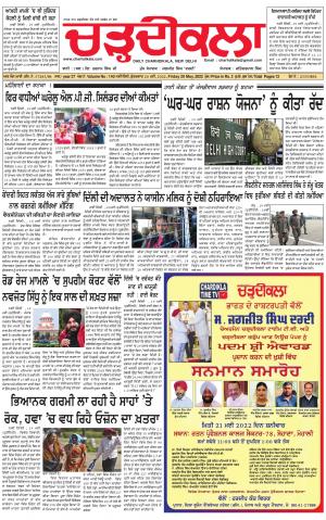 charhdikala delhi 20-05-2022