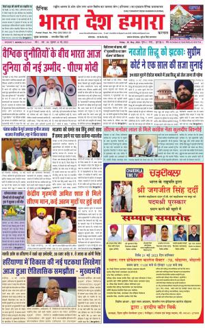 bharatdeshhamara haryana 20-05-2022