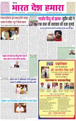 BHARAT DESH HAMARA (PUNJAB)