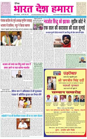 bharatdeshhamara punjab 20-05-2022