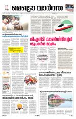 Metrovaartha - Alappuzha