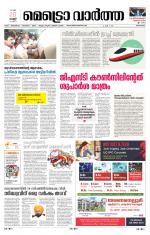 Metrovaartha - Kozhikode