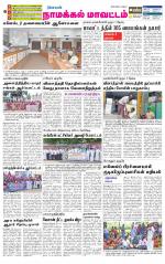 Namakkal-Salem Supplement