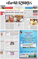 Punjabi Tribune (Delhi Edition)