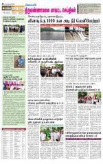 Tiruvannamalai-Vellore Supplement