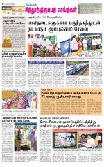 Chitoor-Vellore Supplement