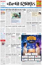 Punjabi Tribune (Delhi Edition)