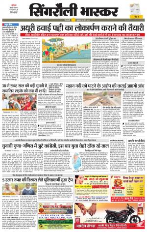 सिंगरौली भास्कर