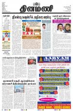 Dinamani - Erode & Ooty