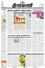 Dinamani - Ramanathapuram & Sivagangai