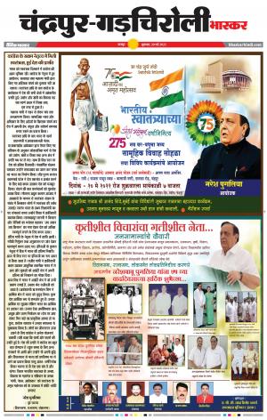 चंद्रपुर