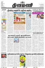 Dinamani - Tiruvarur