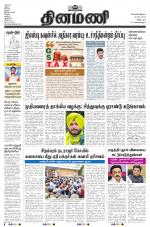 Dinamani - Villupuram