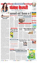 Rewari - Punjab Kesari
