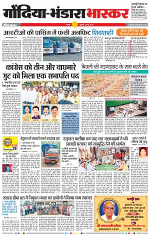 गोंदिया