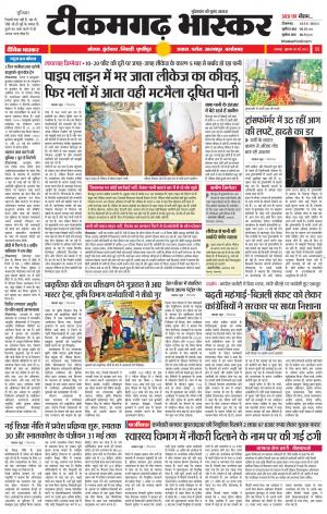 टीकमगढ़ भास्कर