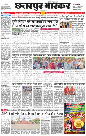 छतरपुर भास्कर