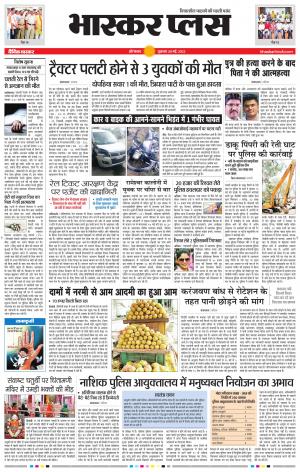 औरंगाबाद भास्कर प्लस