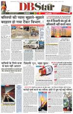 जबलपुर डीबी स्टार 