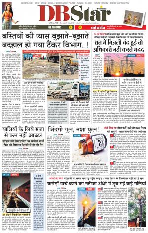 जबलपुर डीबी स्टार