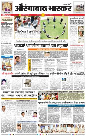 औरंगाबाद भास्कर