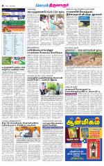 Thiruvarur-Trichy Supplement
