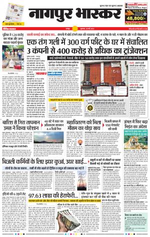 नागपुर भास्कर