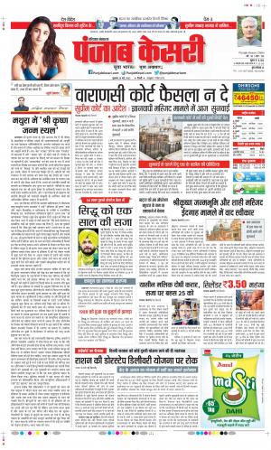 Date 20-05-2022 Punjab Kesari North East Main