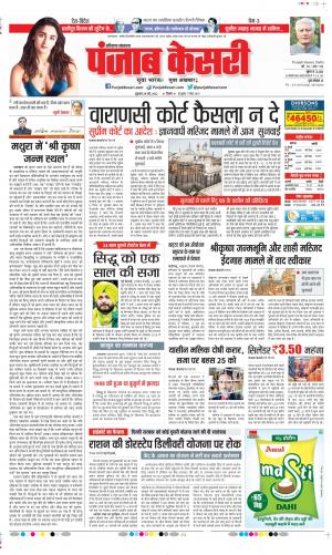 Date 20-05-2022 Punjab Kesari Karnal
