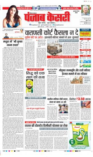 Date 20-05-2022 Punjab Kesari Gurugram