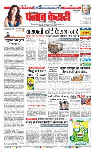 Date 20-05-2022 Punjab Kesari Faridabad