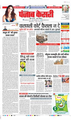 Date 20-05-2022 Punjab Kesari Bijnor