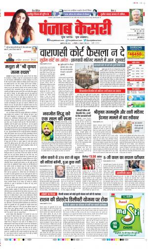 DELHI MAIN - PUNJAB KESARI