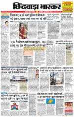 छिंदवाड़ा भास्कर 