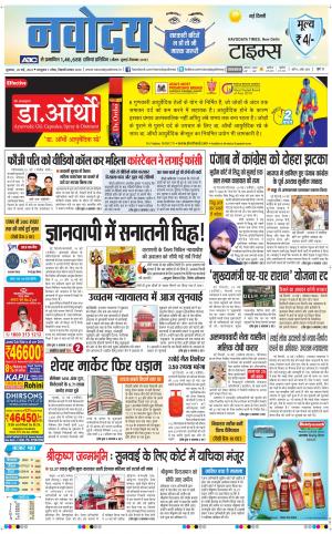The Navodaya Times Main