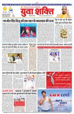 युवाशक्ति