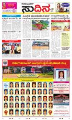 Sudina(Belthangadi - Bantwal)