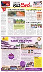 Sudina (Greater Mangaluru)