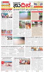 Sudina(Udupi)
