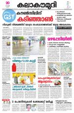Kalakaumudi Daily Kollam