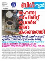 Kalakaumudi Big News - Kozhikode