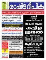 Rashtradeepika Kannur